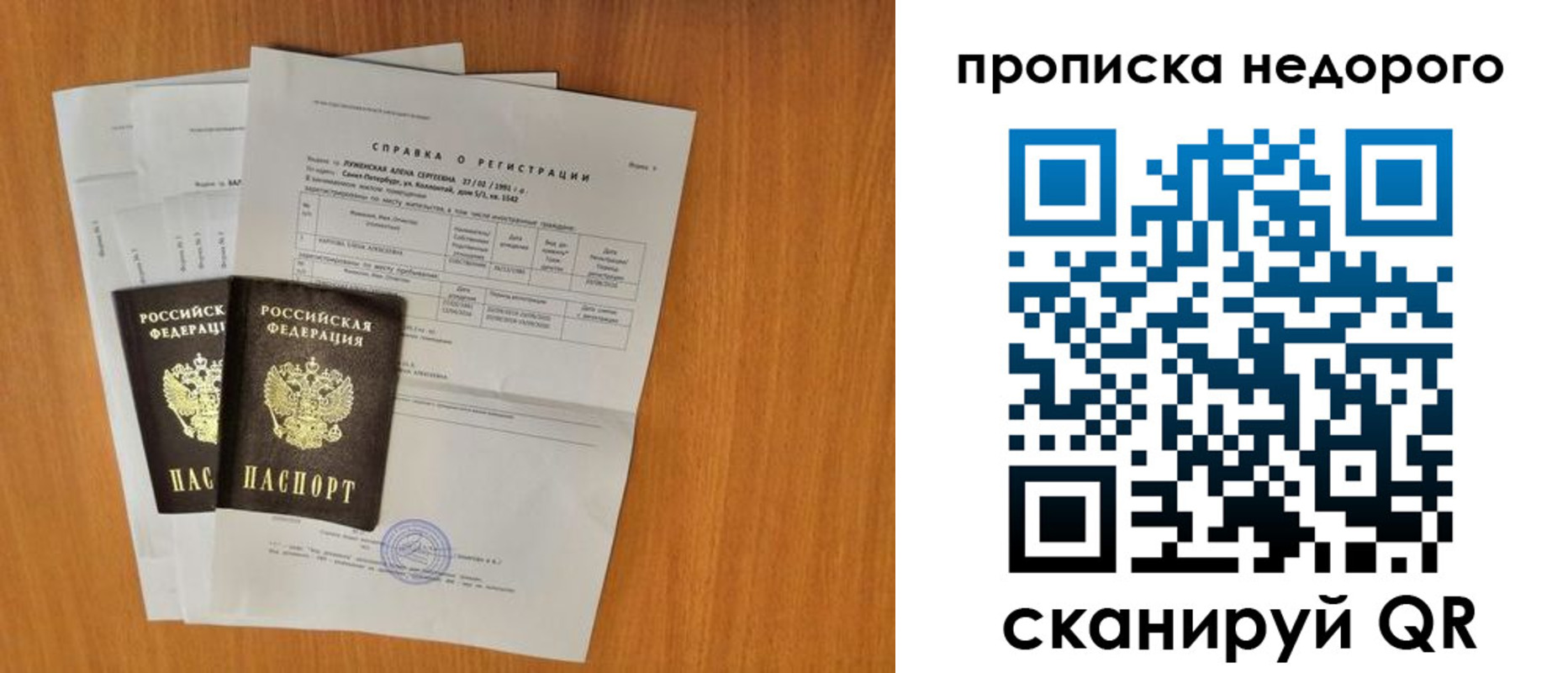 прописка гарантия в Катав-Ивановске